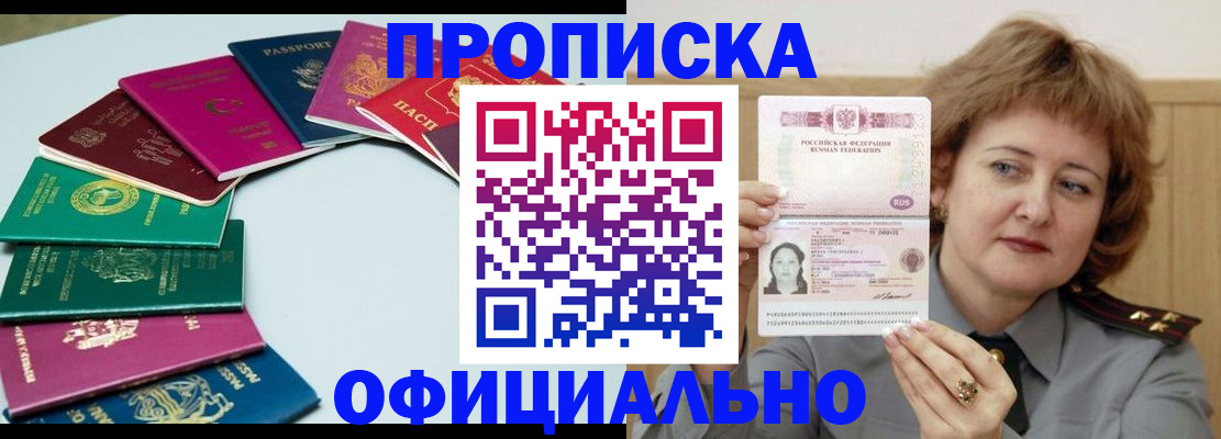 временная регистрация законно в Можайске