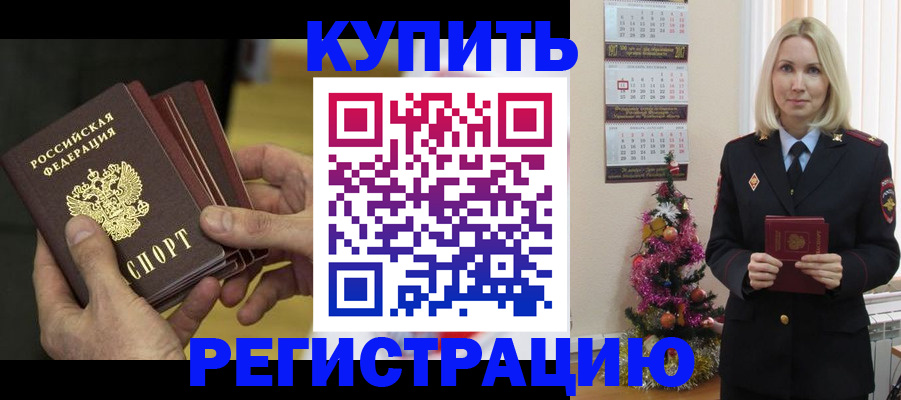 временная регистрация для всех в Можайске