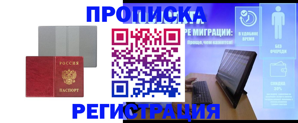 временная регистрация законно в Можайске