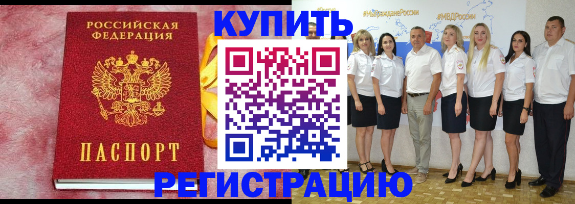 прописка ребенка в Можайске